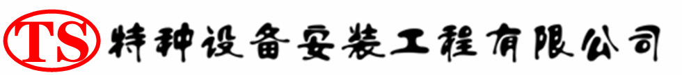 分宜压力容器安装公司_分宜压力管道安装_分宜储气罐安装告知厂家